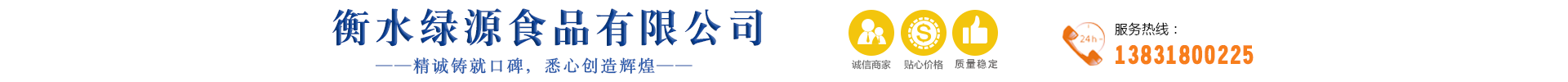 衡水绿源食品有限公司